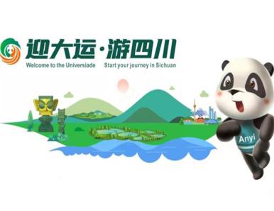 大运会期间可以去成都旅游吗